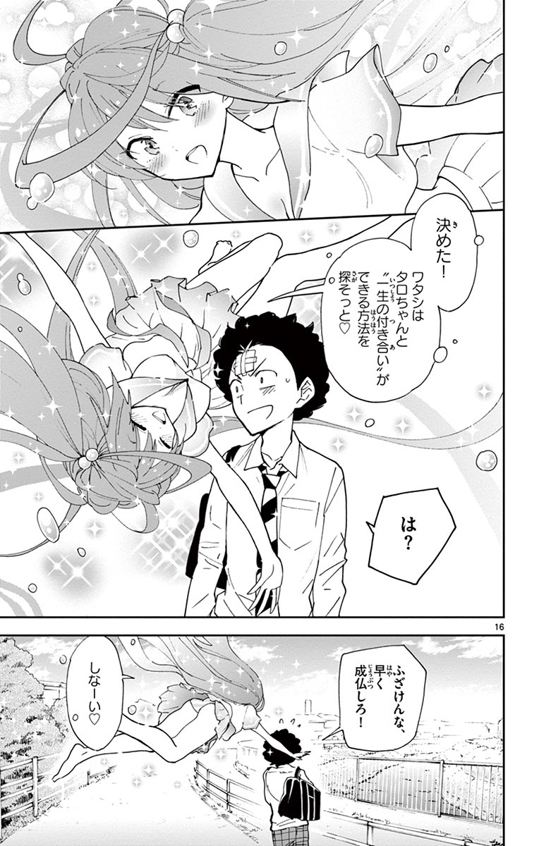 Hatsukoi Zombie Chapter 7 17ページ