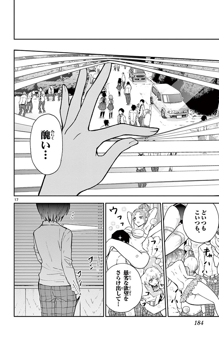Hatsukoi Zombie Chapter 7 18ページ