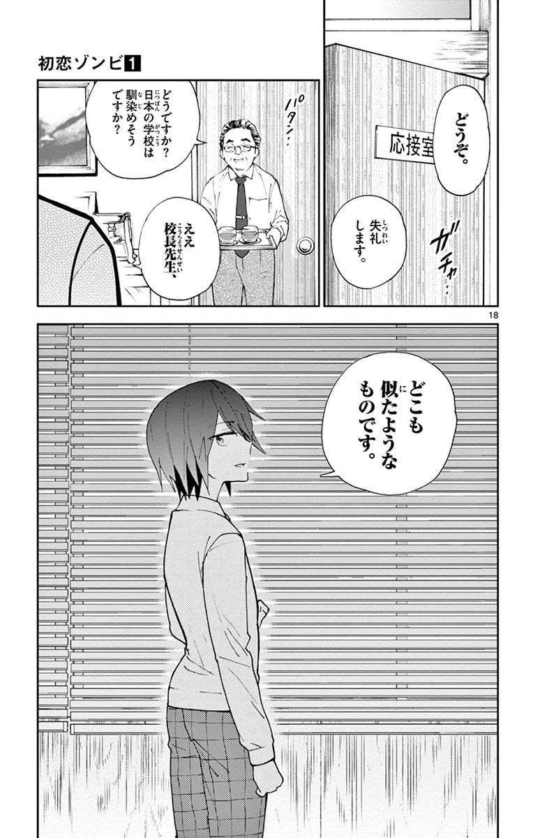 Hatsukoi Zombie Chapter 7 19ページ