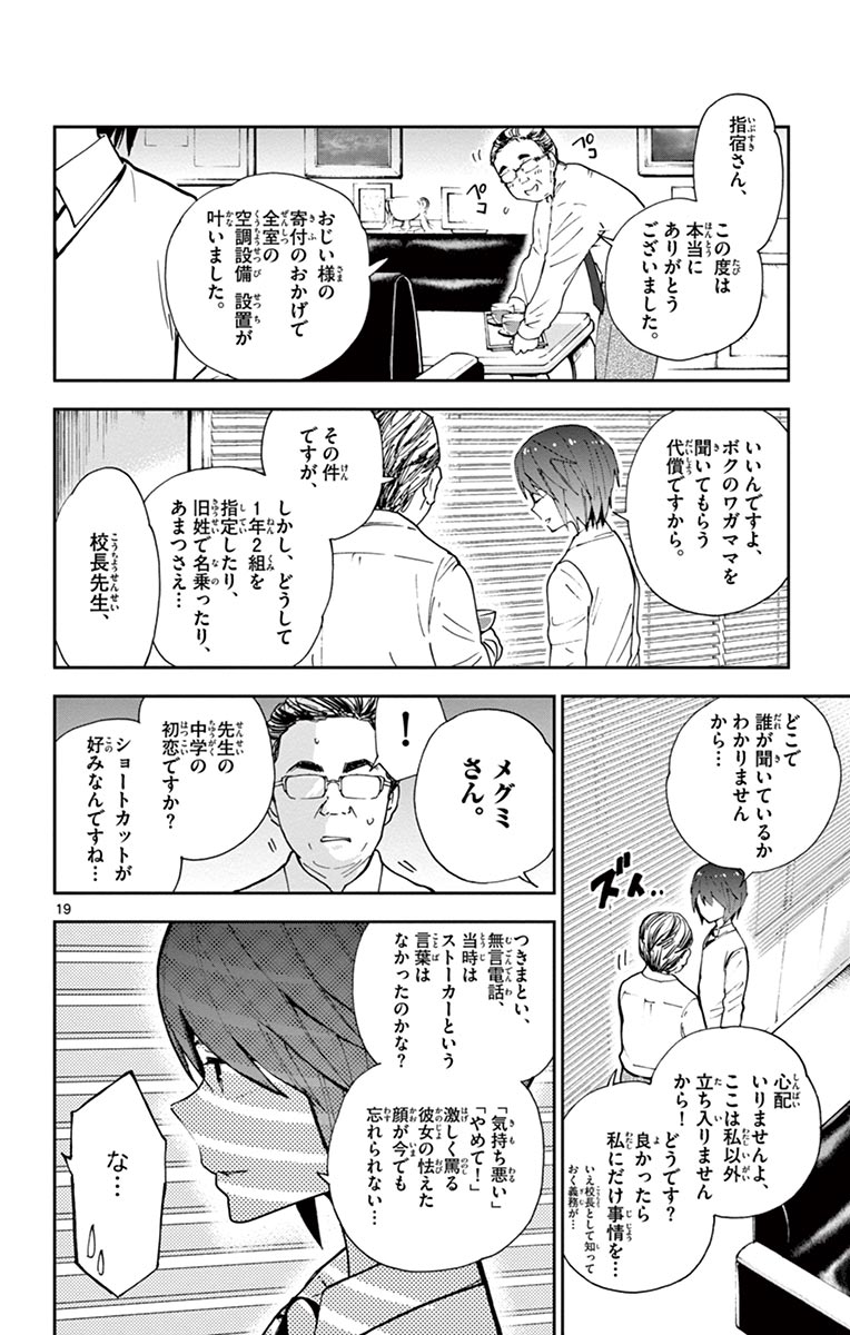 Hatsukoi Zombie Chapter 7 20ページ