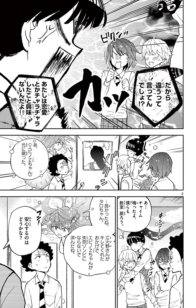 Hatsukoi Zombie Chapter 7 3ページ