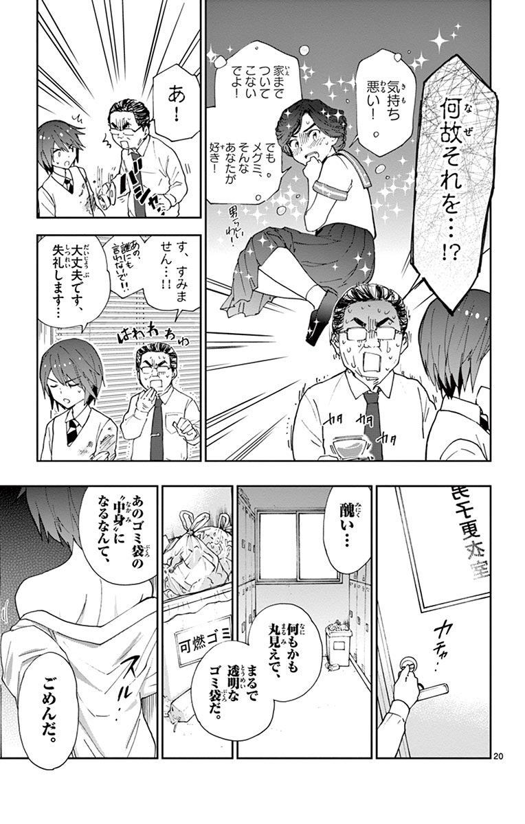 Hatsukoi Zombie Chapter 7 21ページ