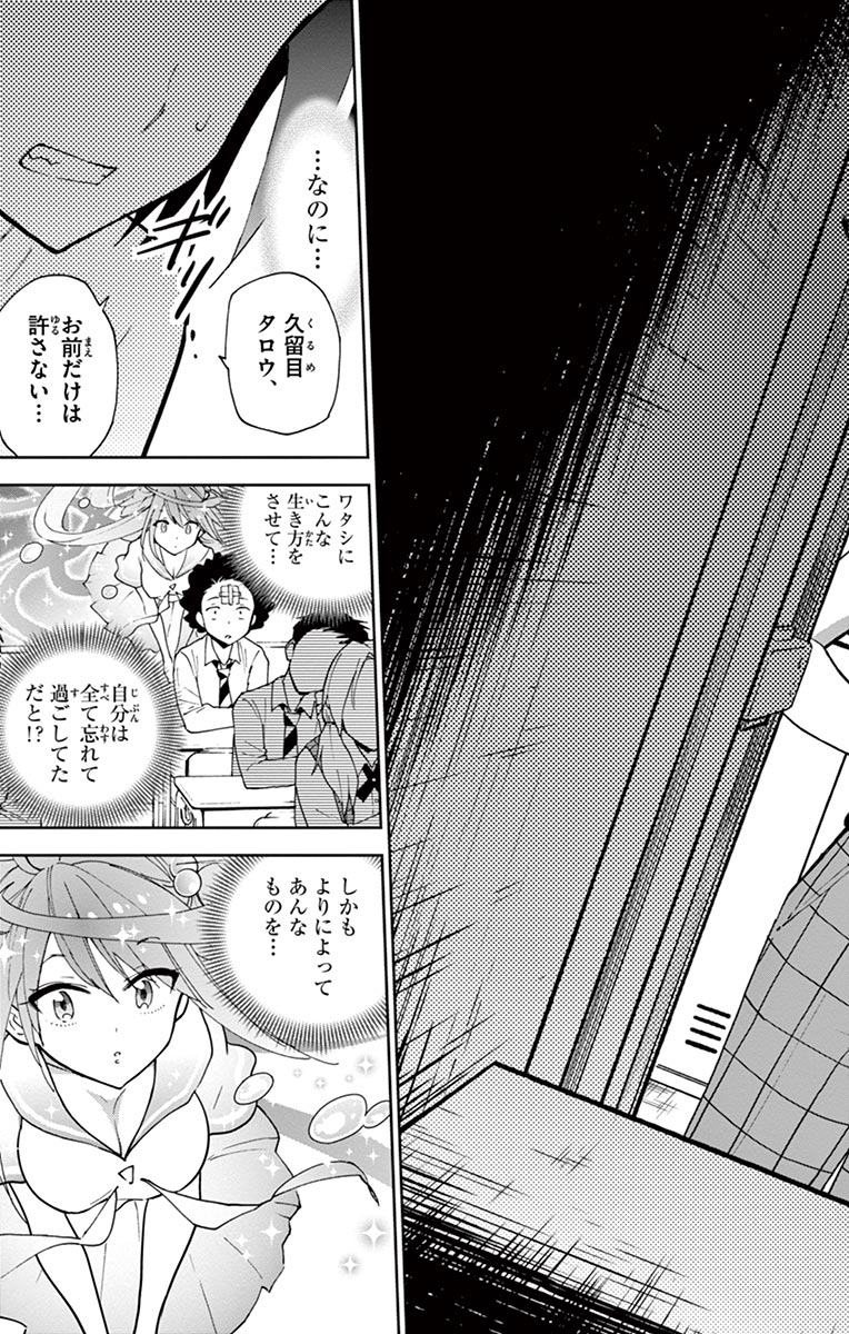 Hatsukoi Zombie Chapter 7 23ページ