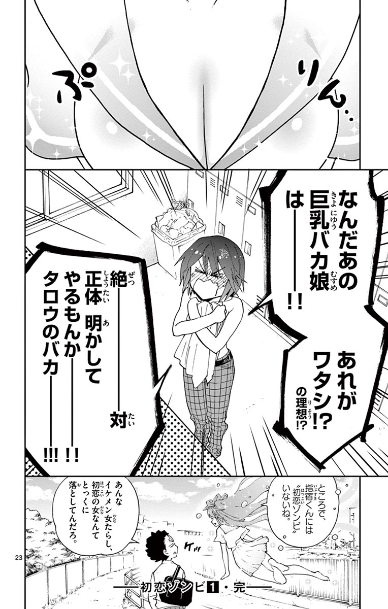Hatsukoi Zombie Chapter 7 24ページ