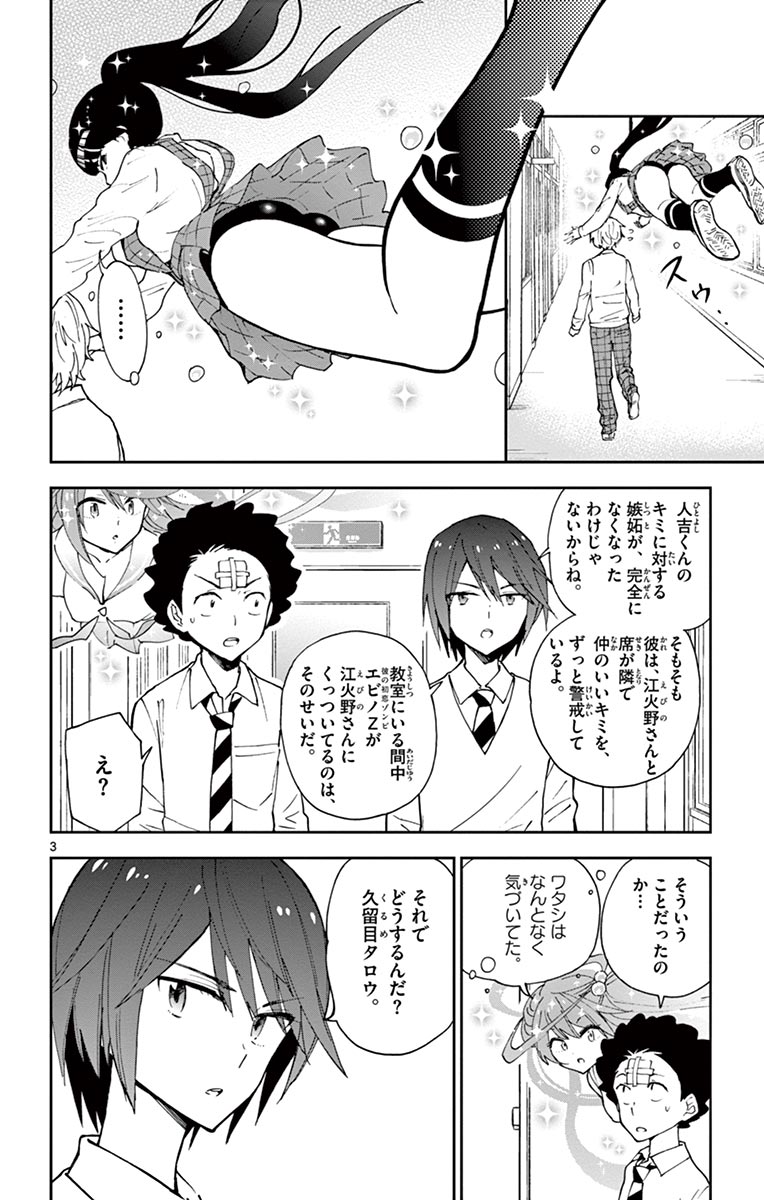 Hatsukoi Zombie Chapter 7 4ページ