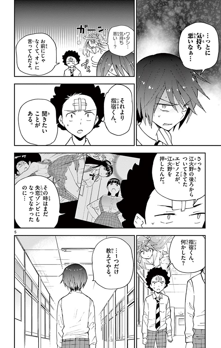 Hatsukoi Zombie Chapter 7 6ページ