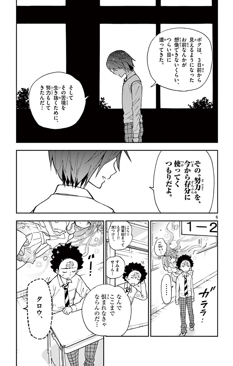 Hatsukoi Zombie Chapter 7 7ページ