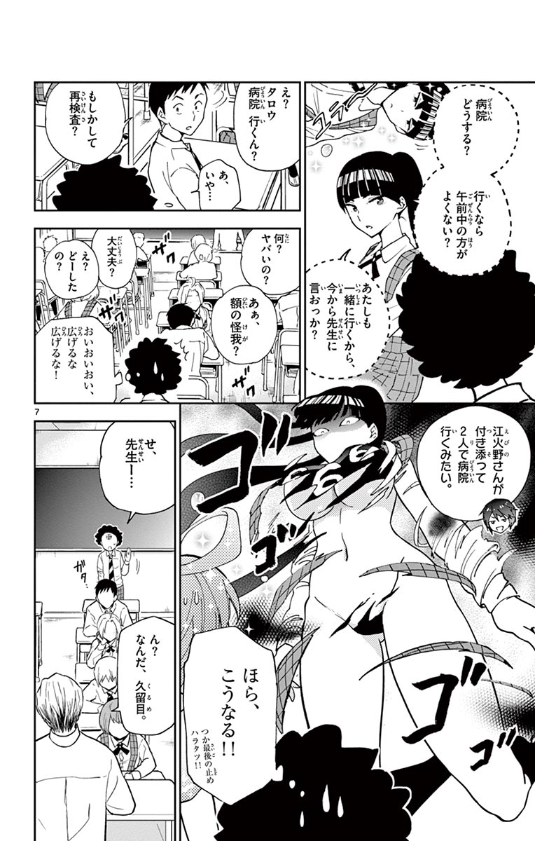 Hatsukoi Zombie Chapter 7 8ページ