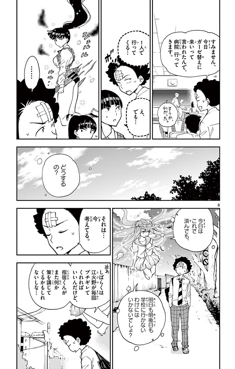 Hatsukoi Zombie Chapter 7 9ページ