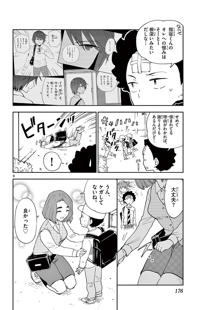 Hatsukoi Zombie Chapter 7 10ページ