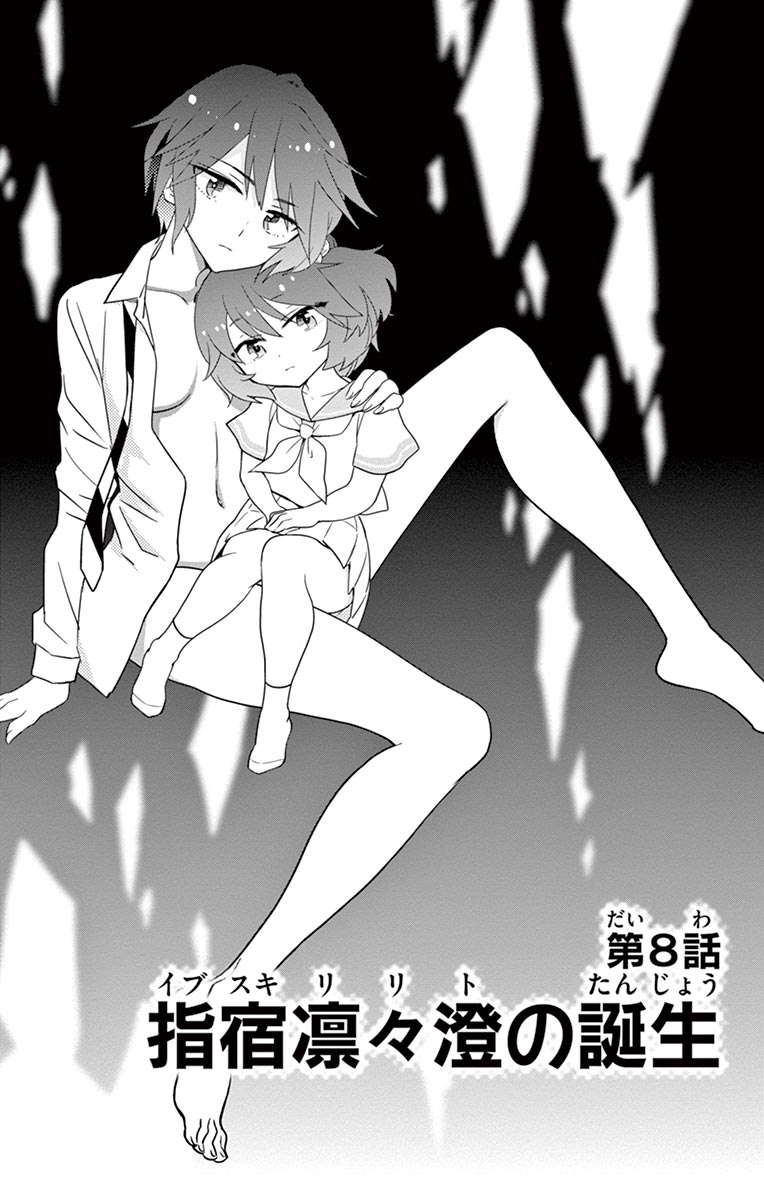 Hatsukoi Zombie Chapter 8 1ページ