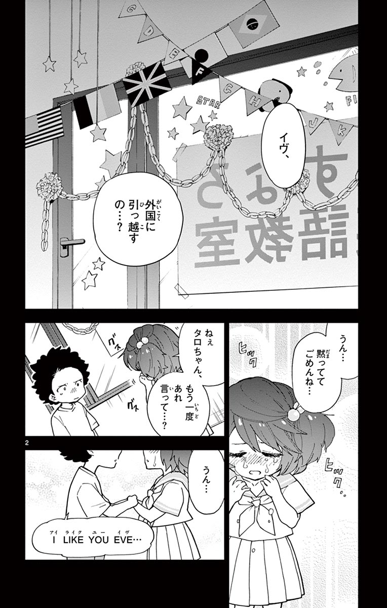 Hatsukoi Zombie Chapter 8 2ページ