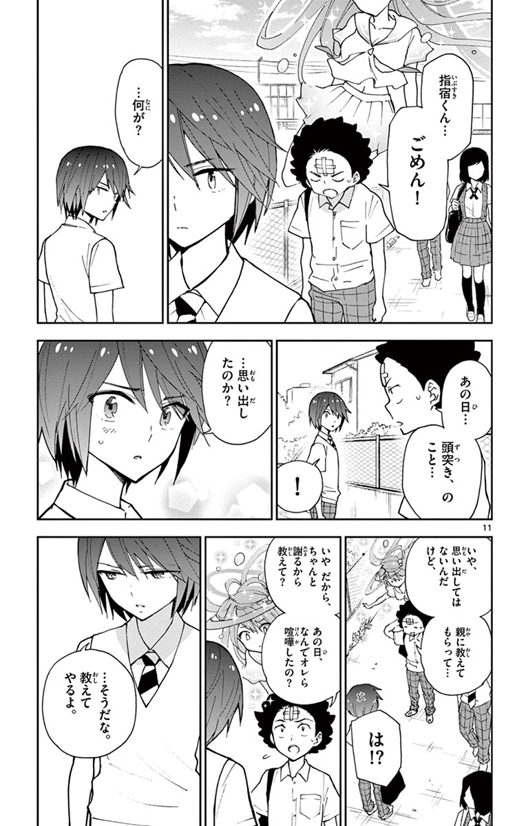 Hatsukoi Zombie Chapter 8 11ページ