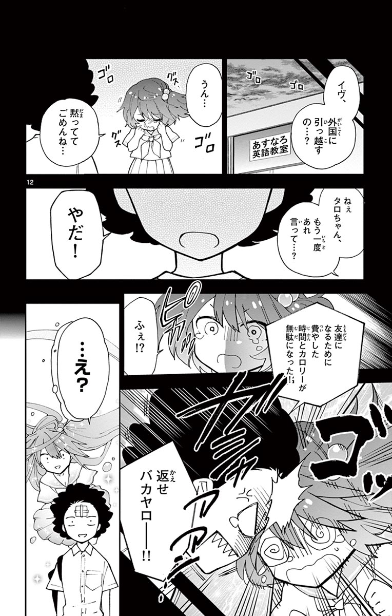Hatsukoi Zombie Chapter 8 12ページ