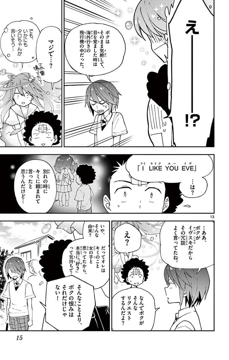 Hatsukoi Zombie Chapter 8 13ページ