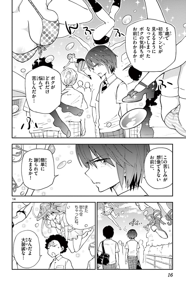 Hatsukoi Zombie Chapter 8 14ページ