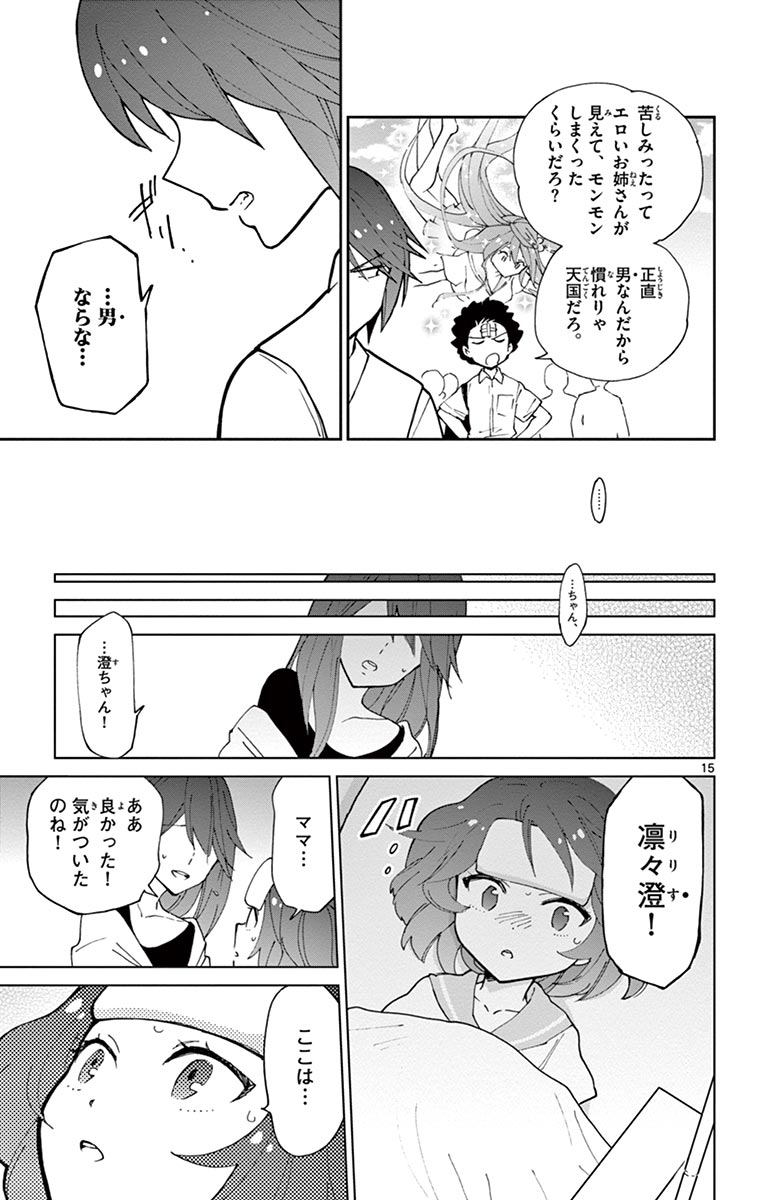 Hatsukoi Zombie Chapter 8 15ページ