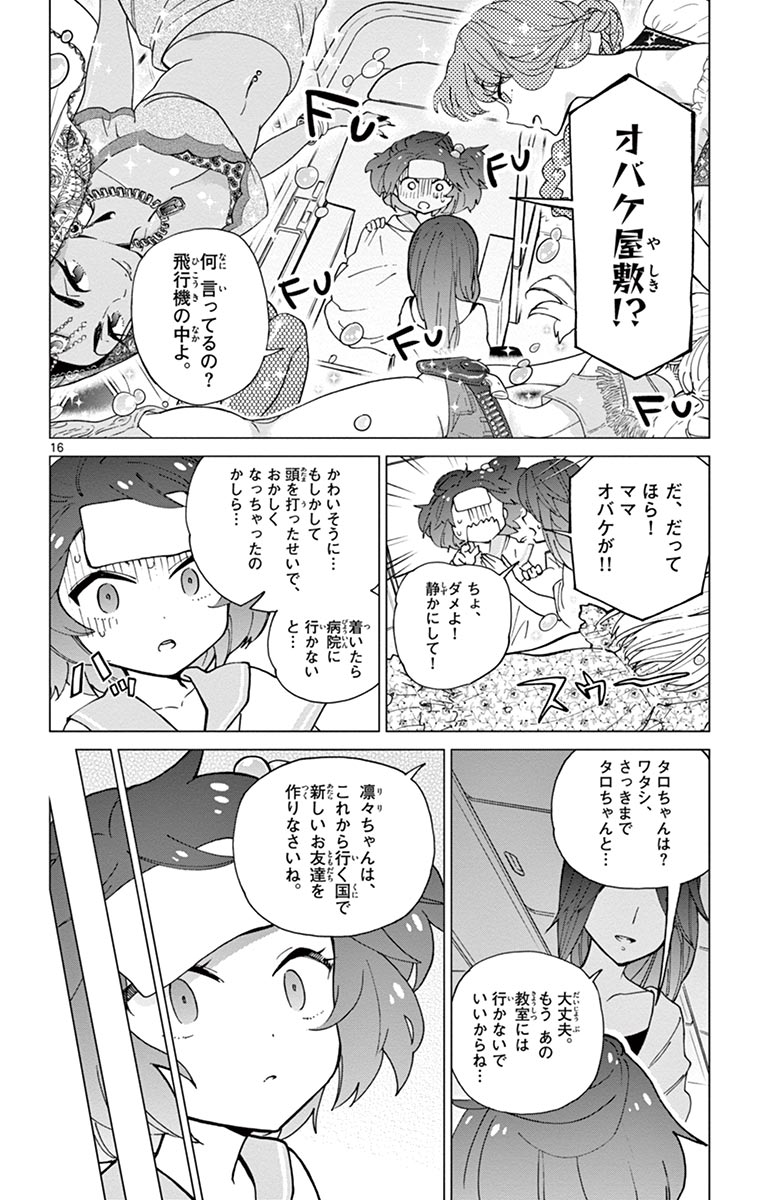 Hatsukoi Zombie Chapter 8 16ページ