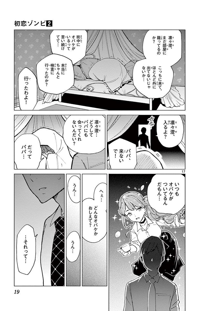 Hatsukoi Zombie Chapter 8 17ページ