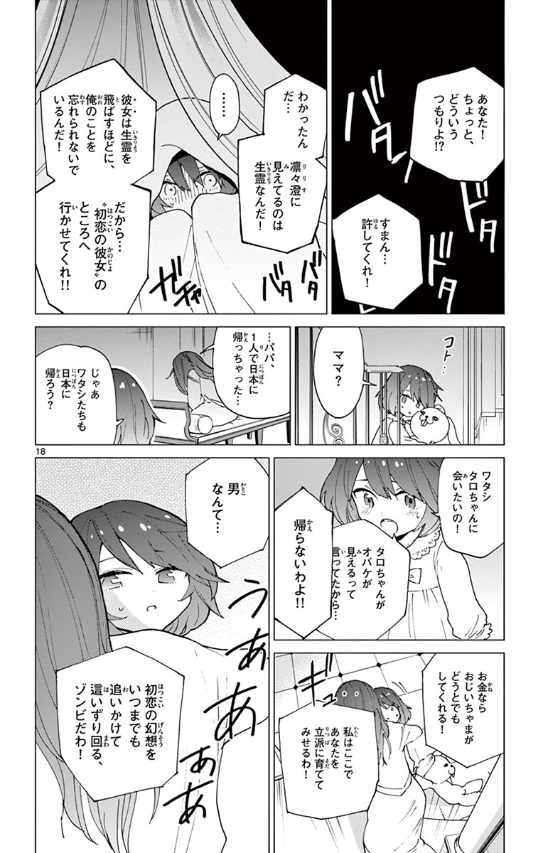 Hatsukoi Zombie Chapter 8 18ページ