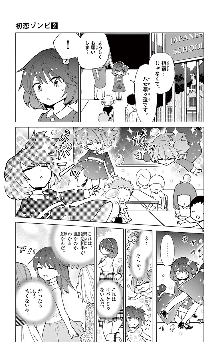 Hatsukoi Zombie Chapter 8 19ページ
