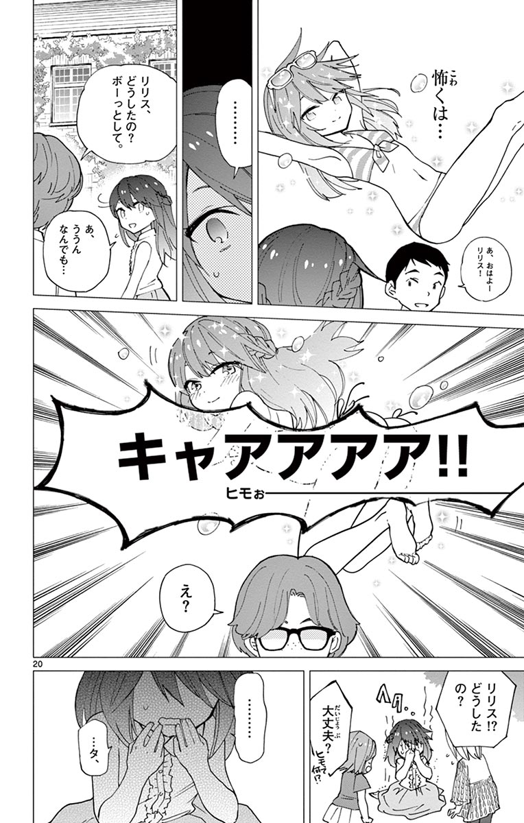 Hatsukoi Zombie Chapter 8 20ページ