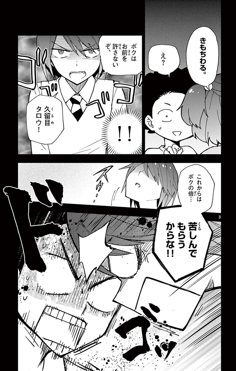 Hatsukoi Zombie Chapter 8 3ページ