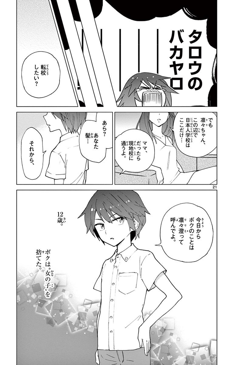 Hatsukoi Zombie Chapter 8 21ページ