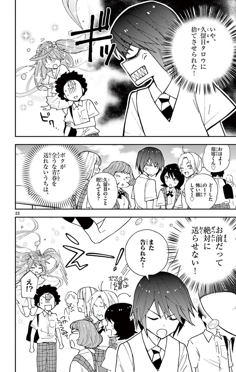 Hatsukoi Zombie Chapter 8 22ページ