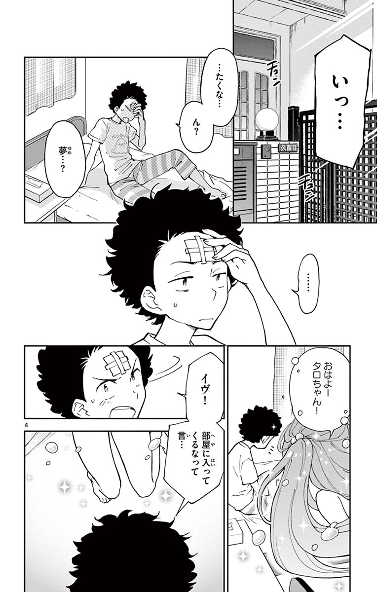 Hatsukoi Zombie Chapter 8 4ページ