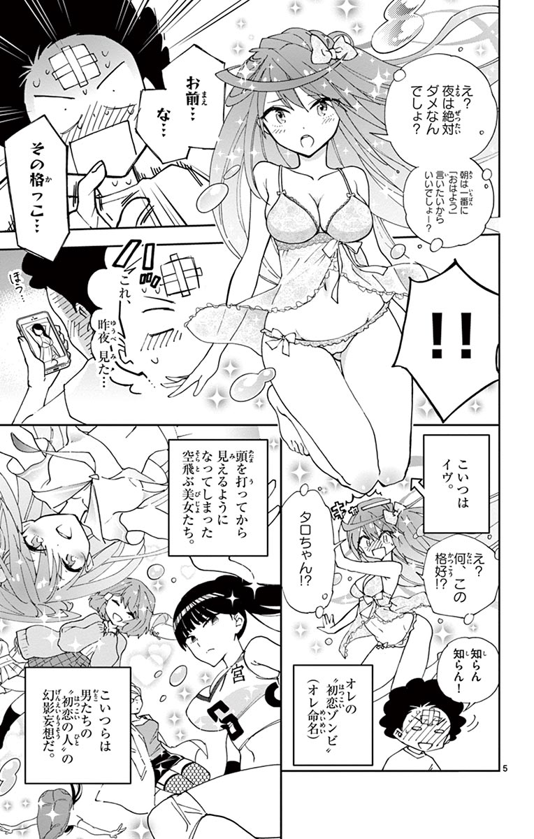 Hatsukoi Zombie Chapter 8 5ページ