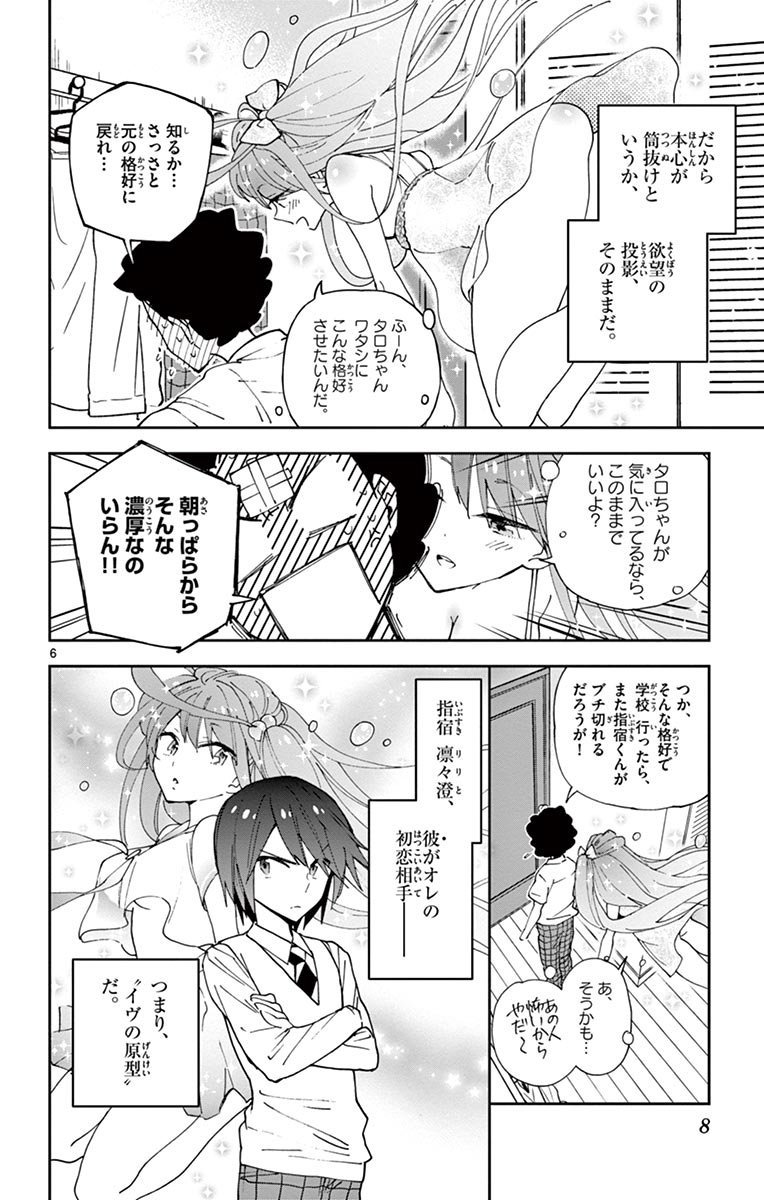 Hatsukoi Zombie Chapter 8 6ページ