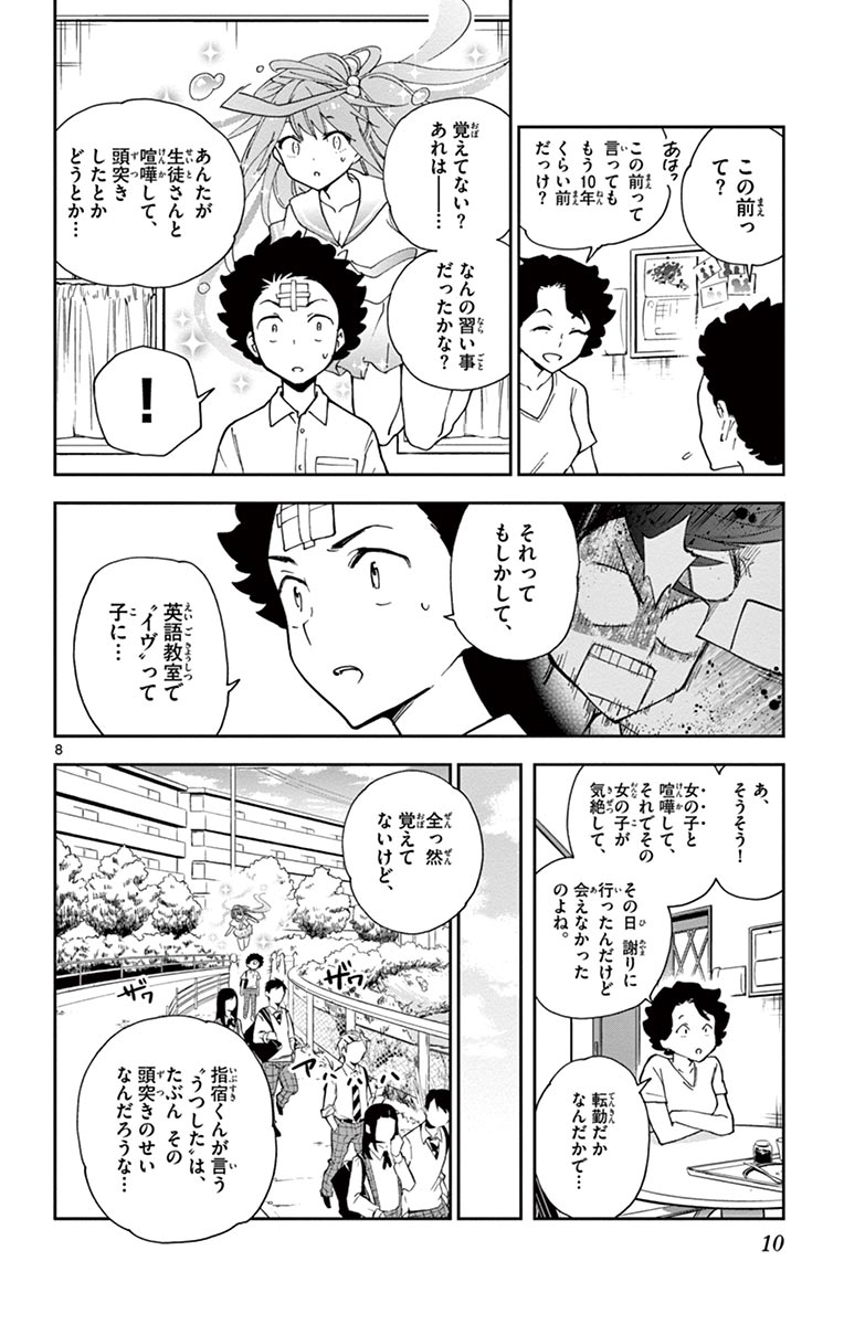 Hatsukoi Zombie Chapter 8 8ページ
