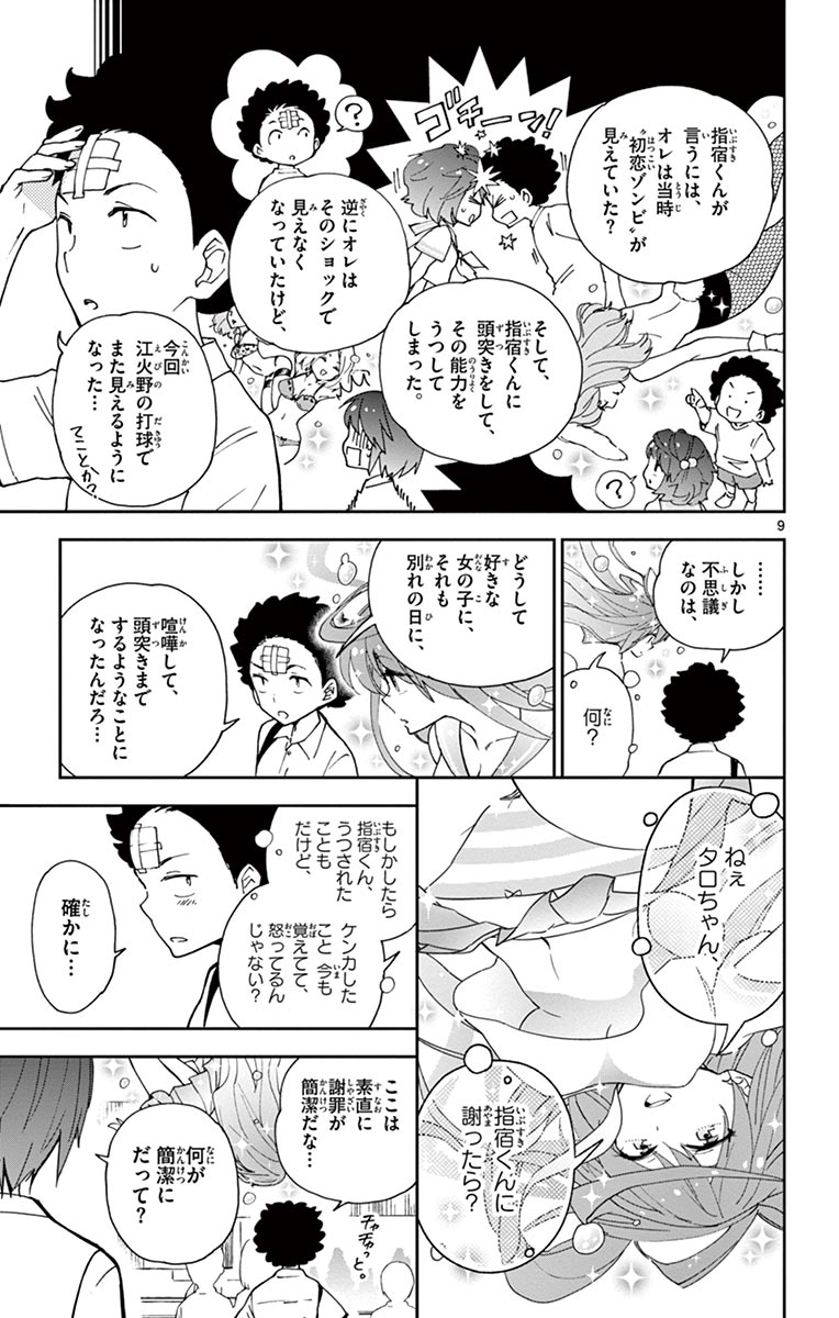 Hatsukoi Zombie Chapter 8 9ページ