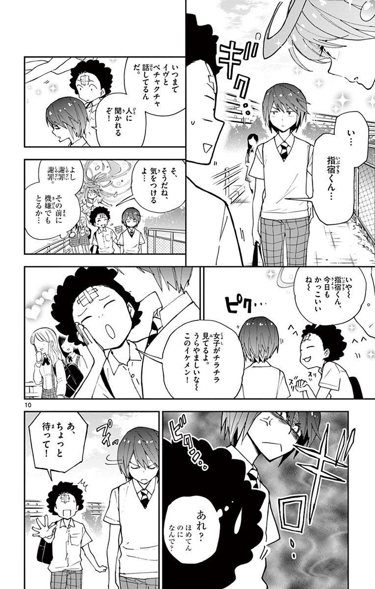 Hatsukoi Zombie Chapter 8 10ページ