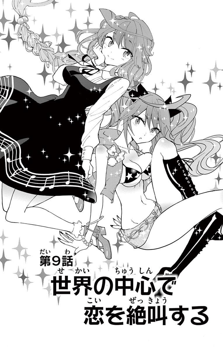 Hatsukoi Zombie Chapter 9 1ページ
