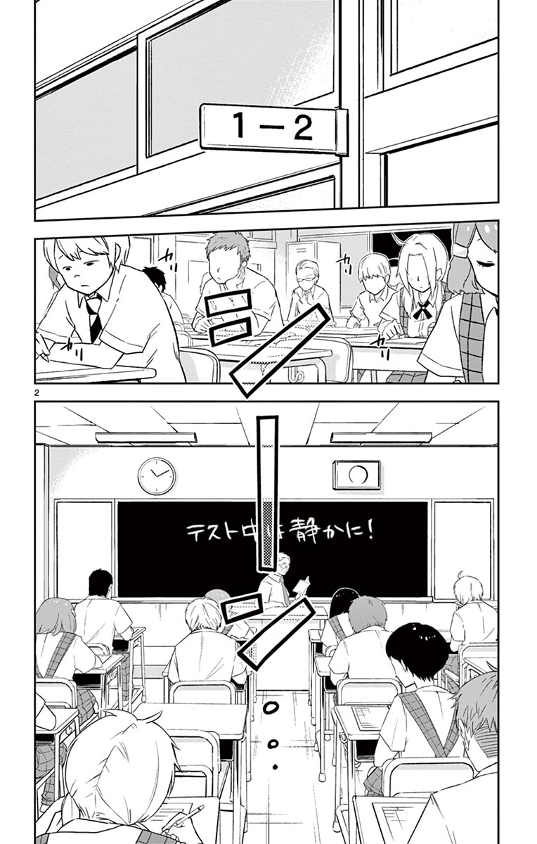 Hatsukoi Zombie Chapter 9 2ページ
