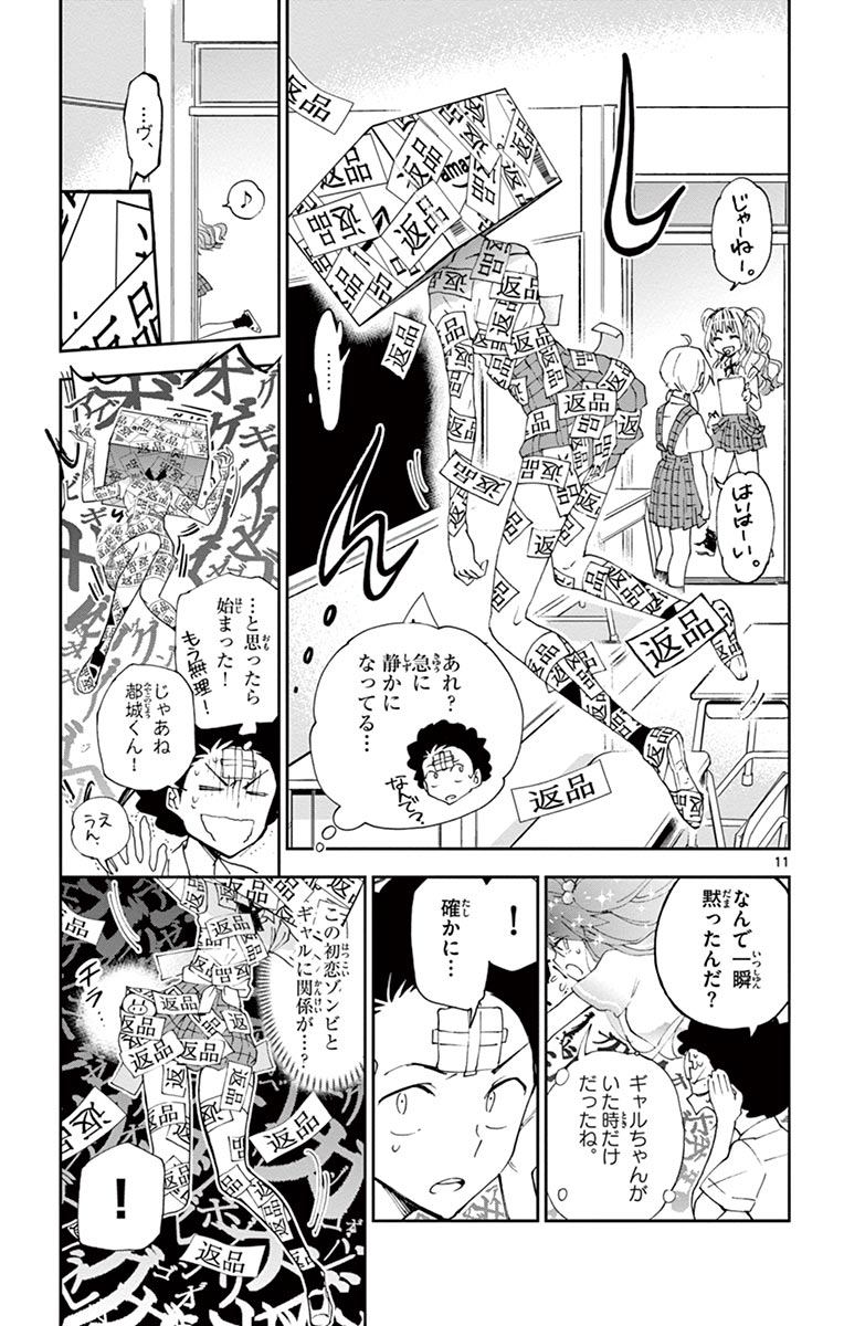 Hatsukoi Zombie Chapter 9 11ページ
