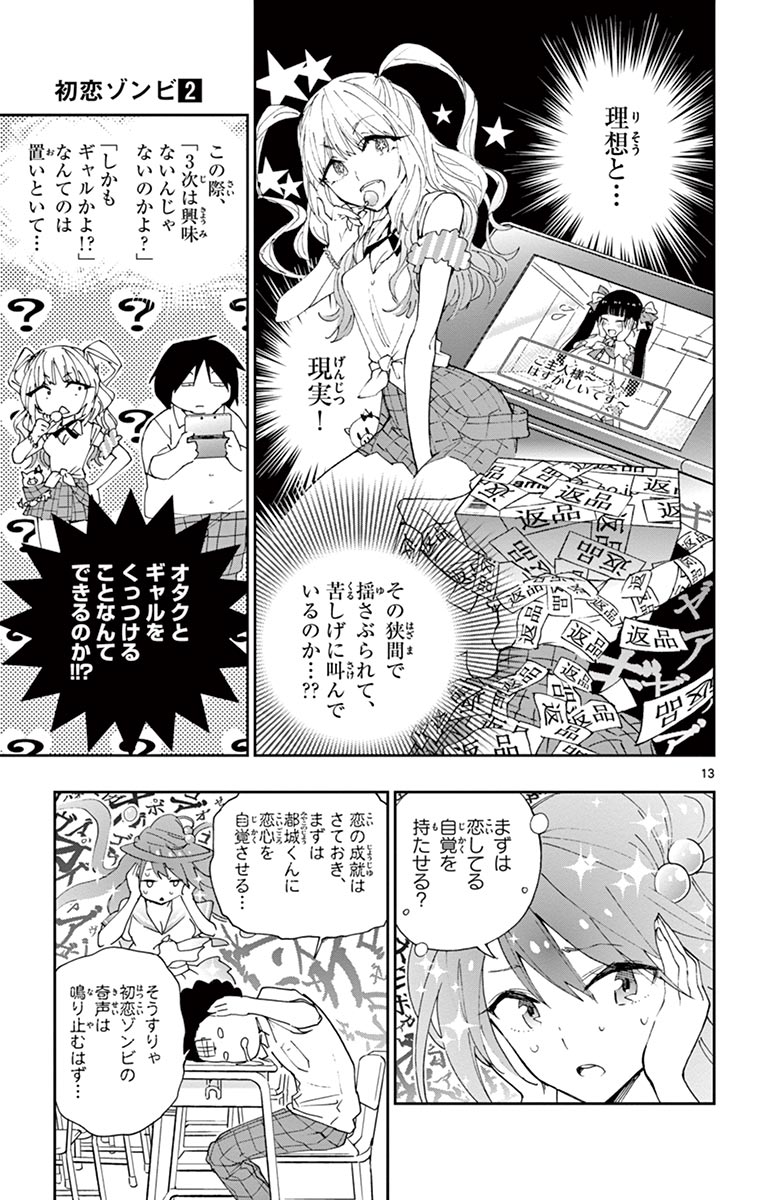 Hatsukoi Zombie Chapter 9 13ページ