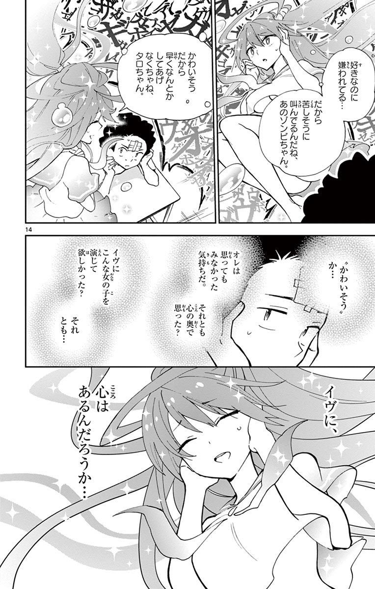 Hatsukoi Zombie Chapter 9 14ページ