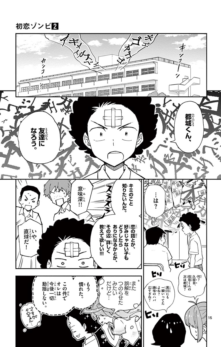 Hatsukoi Zombie Chapter 9 15ページ