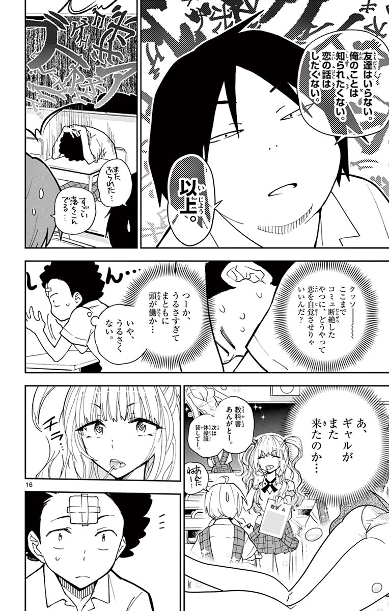 Hatsukoi Zombie Chapter 9 16ページ