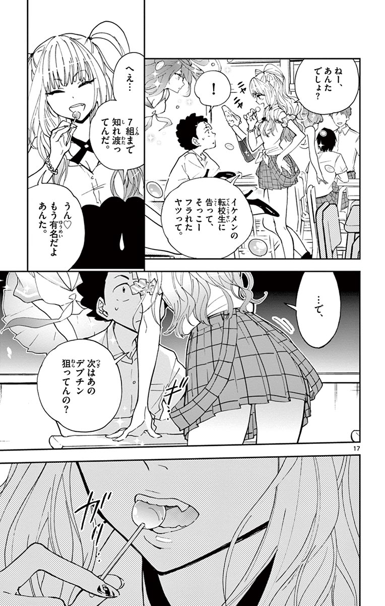 Hatsukoi Zombie Chapter 9 17ページ