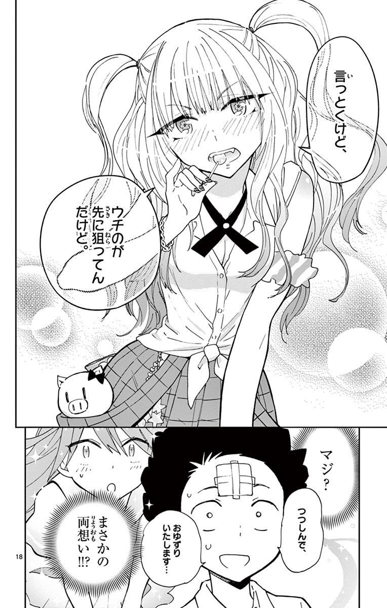 Hatsukoi Zombie Chapter 9 18ページ