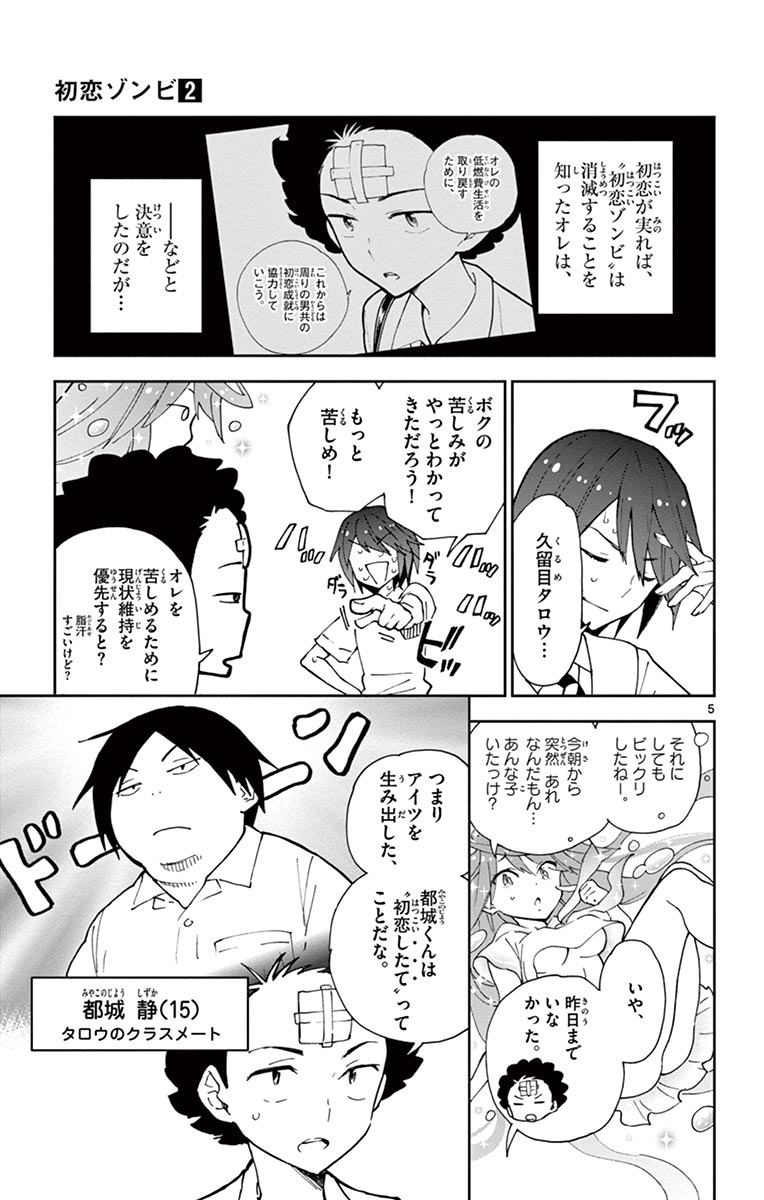 Hatsukoi Zombie Chapter 9 5ページ
