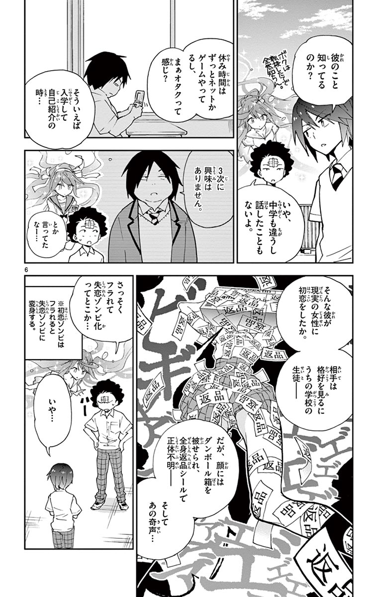 Hatsukoi Zombie Chapter 9 6ページ