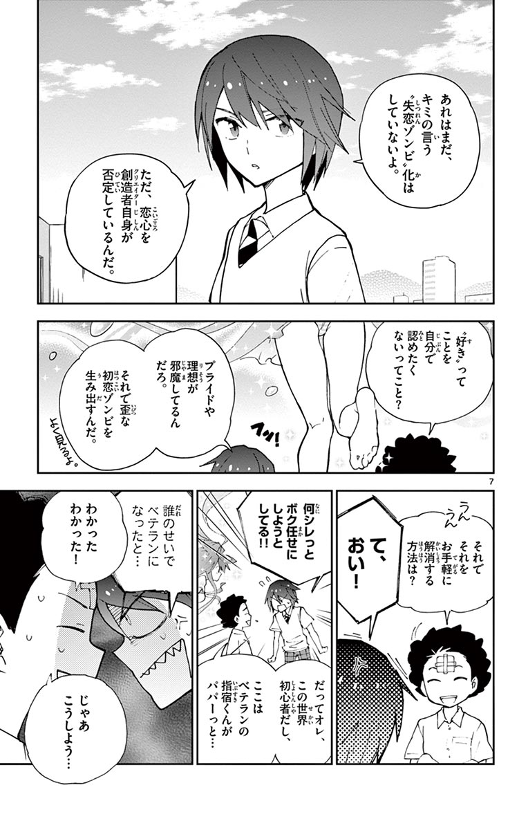 Hatsukoi Zombie Chapter 9 7ページ