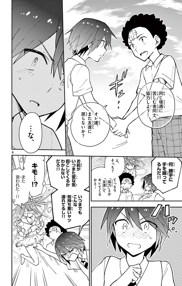 Hatsukoi Zombie Chapter 9 8ページ