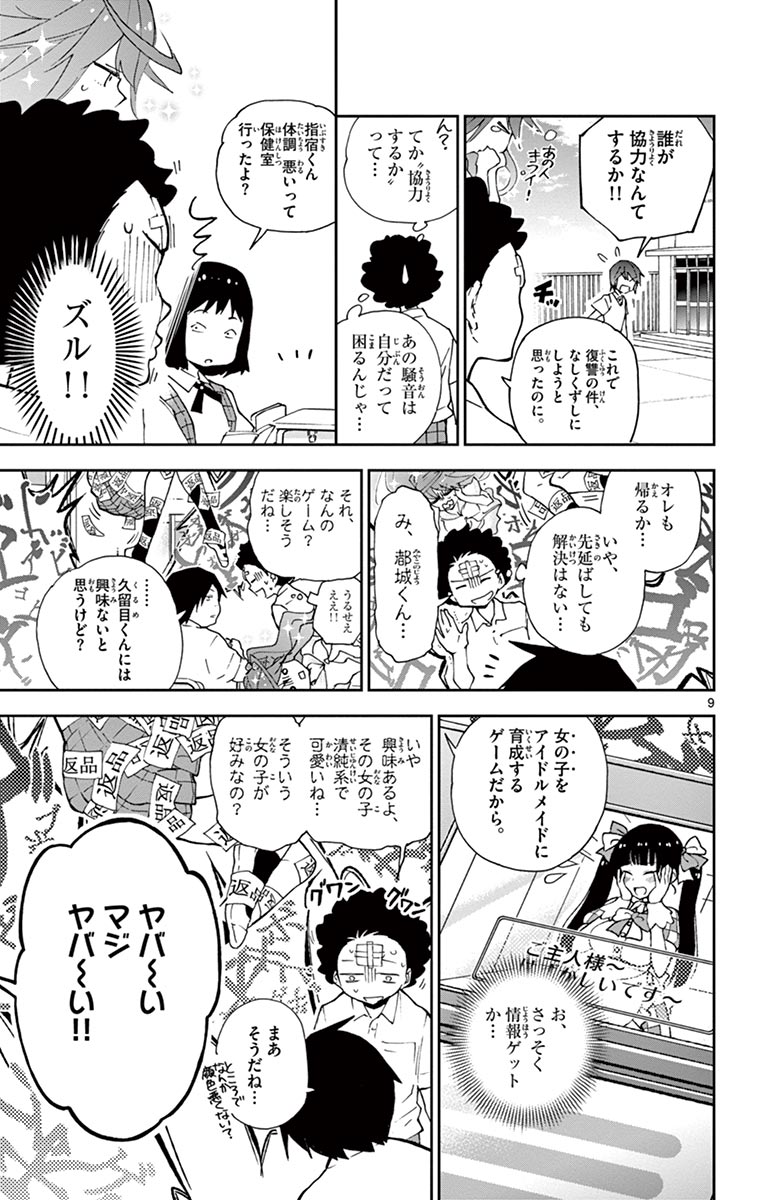 Hatsukoi Zombie Chapter 9 9ページ