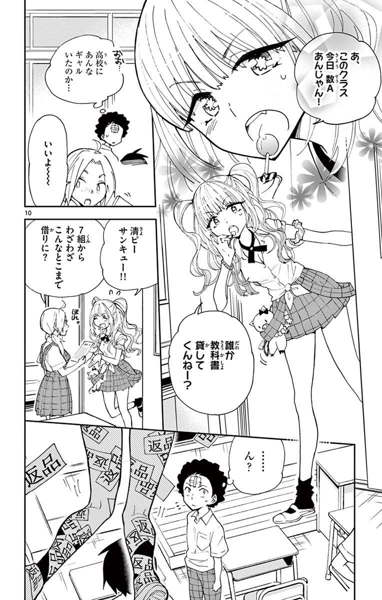 Hatsukoi Zombie Chapter 9 10ページ
